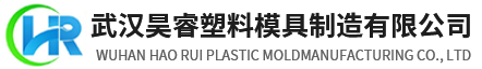 湖北(bei)注塑(su)模具(ju)廠